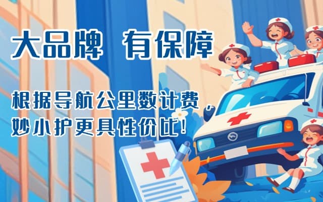 白城救护车转运